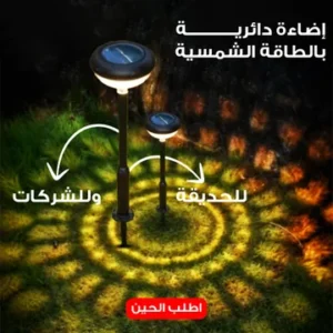 إضاءة دائرية بالطاقة الشمسية للحديقة وللشركات