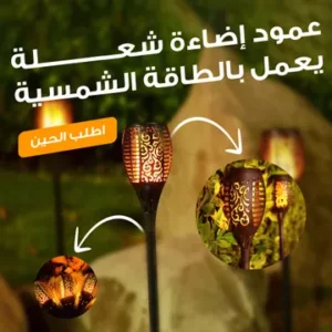 عمود إضاءة شعلة الأكبر حجما يعمل بالطاقة الشمسية