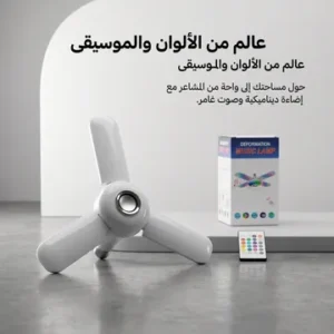لمبة ليد على شكل مروحة بسماعة 2 في 1