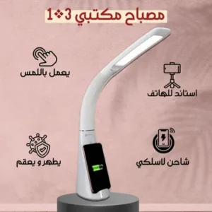 مصباح مكتب